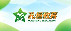 孔恒教育-黑龙江